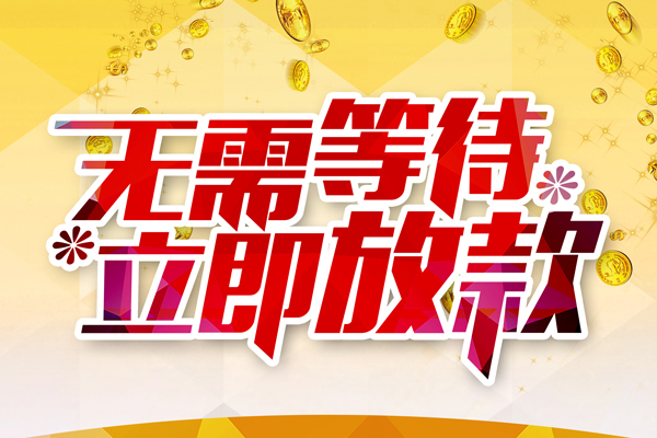苏州个人本地私借-苏州个人私人贷款-苏州个人短借急用钱