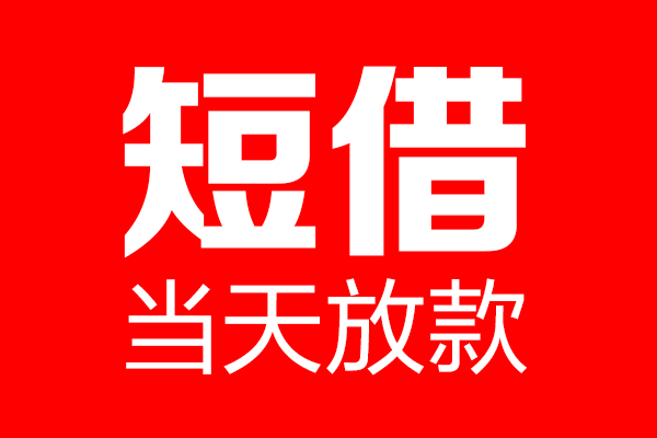 苏州个人个人贷款都有哪些-苏州个人贷款只要身份证-苏州个人私借上门放款