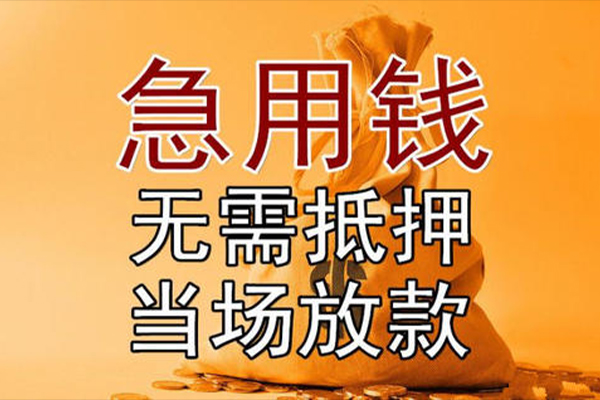 苏州个人小额贷款当天放款-苏州个人短拆垫资-苏州个人贷款网
