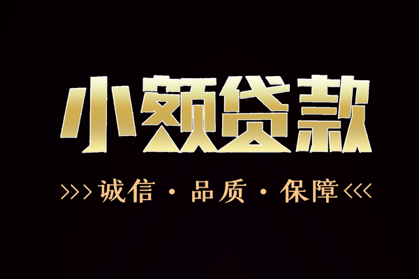 苏州个人短借私借空放-苏州个人空放借钱-苏州个人正规小额贷款
