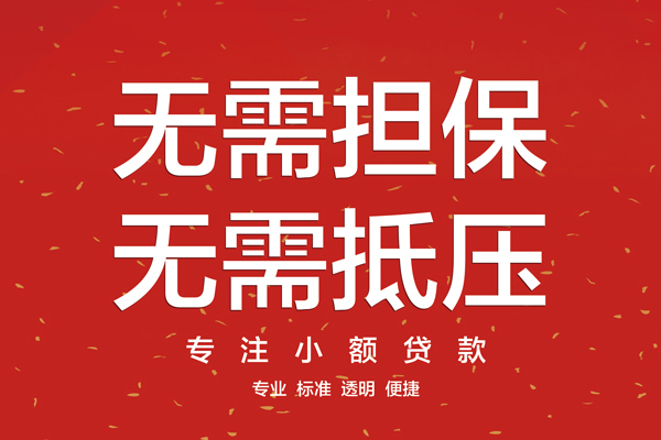 苏州个人信用贷款哪家好-苏州个人空放借钱-苏州个人个人贷款