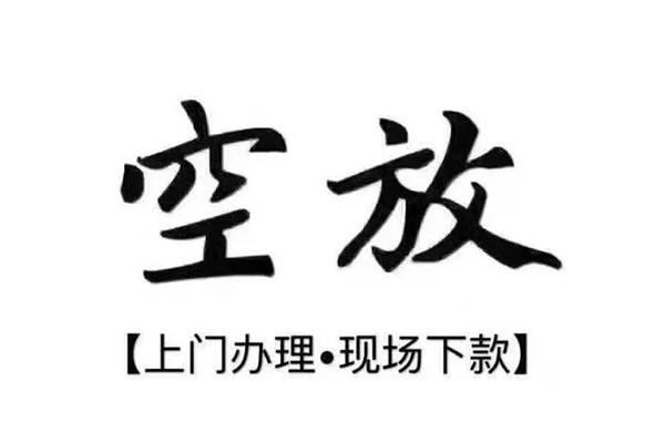 苏州个人靠谱个人借钱-苏州个人抵押身份证贷款-苏州个人私人空放二次私借