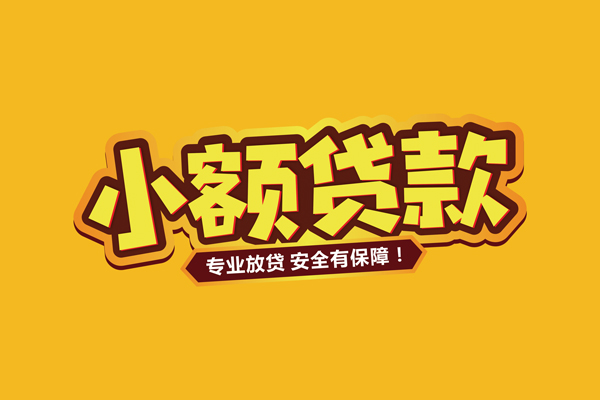 苏州个人私借空放短借-苏州个人短借私借空放-苏州个人哪里可以借钱