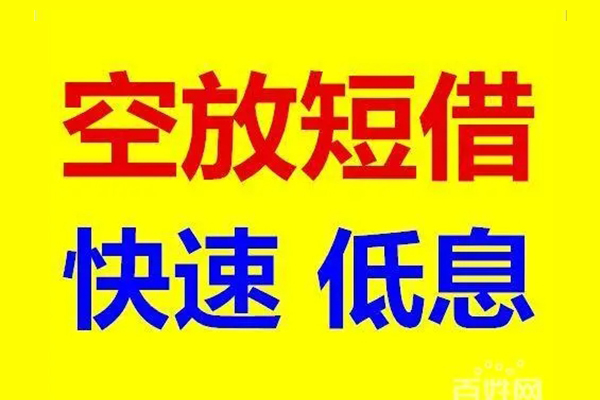 苏州个人应急借钱空放-苏州个人私人24小时借钱-苏州个人私借空放当场拿钱