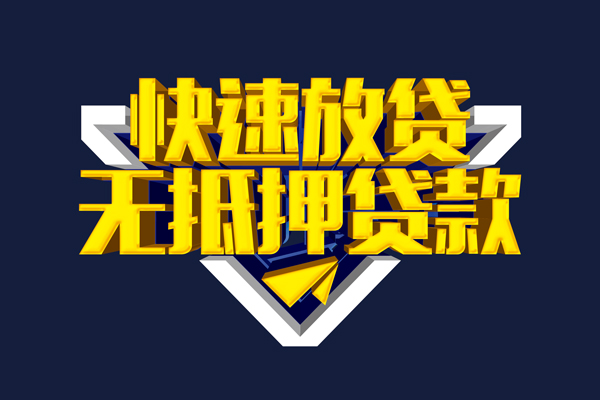 苏州个人小额短借-苏州个人私借贷款-苏州个人贷款只要身份证贷款