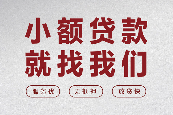 苏州个人小额贷款不查征信-苏州个人借钱小贷-苏州个人身份证怎么贷款