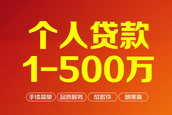 苏州个人私借空放免费上门-苏州个人短借私人-苏州个人小额贷款