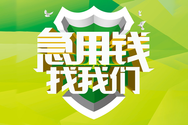苏州个人空放借款-苏州个人地区公积金信用贷款-苏州个人全天候办理借款