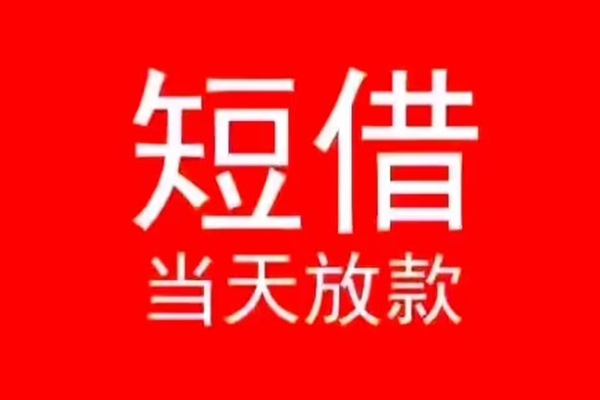 苏州个人私人装修贷款-苏州个人小额信用贷款-苏州个人私人私借