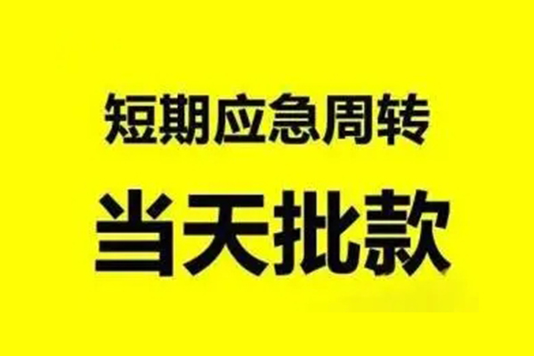 苏州个人小额信用贷款-苏州个人个人短借-苏州个人个人信用贷款