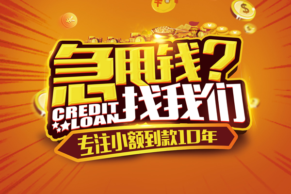苏州个人信用贷款办理-苏州个人小额无抵押贷款-苏州个人贷款信用贷款