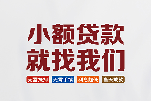 苏州个人个人贷款联系电话-苏州个人空放借钱-苏州个人无抵押贷款